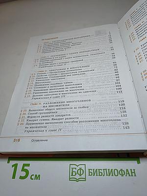 Алгебра 7 класс