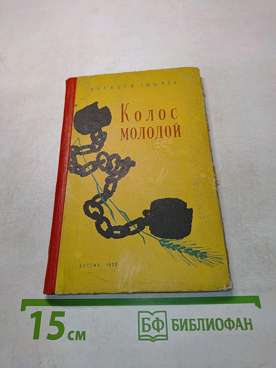 Колос молодой