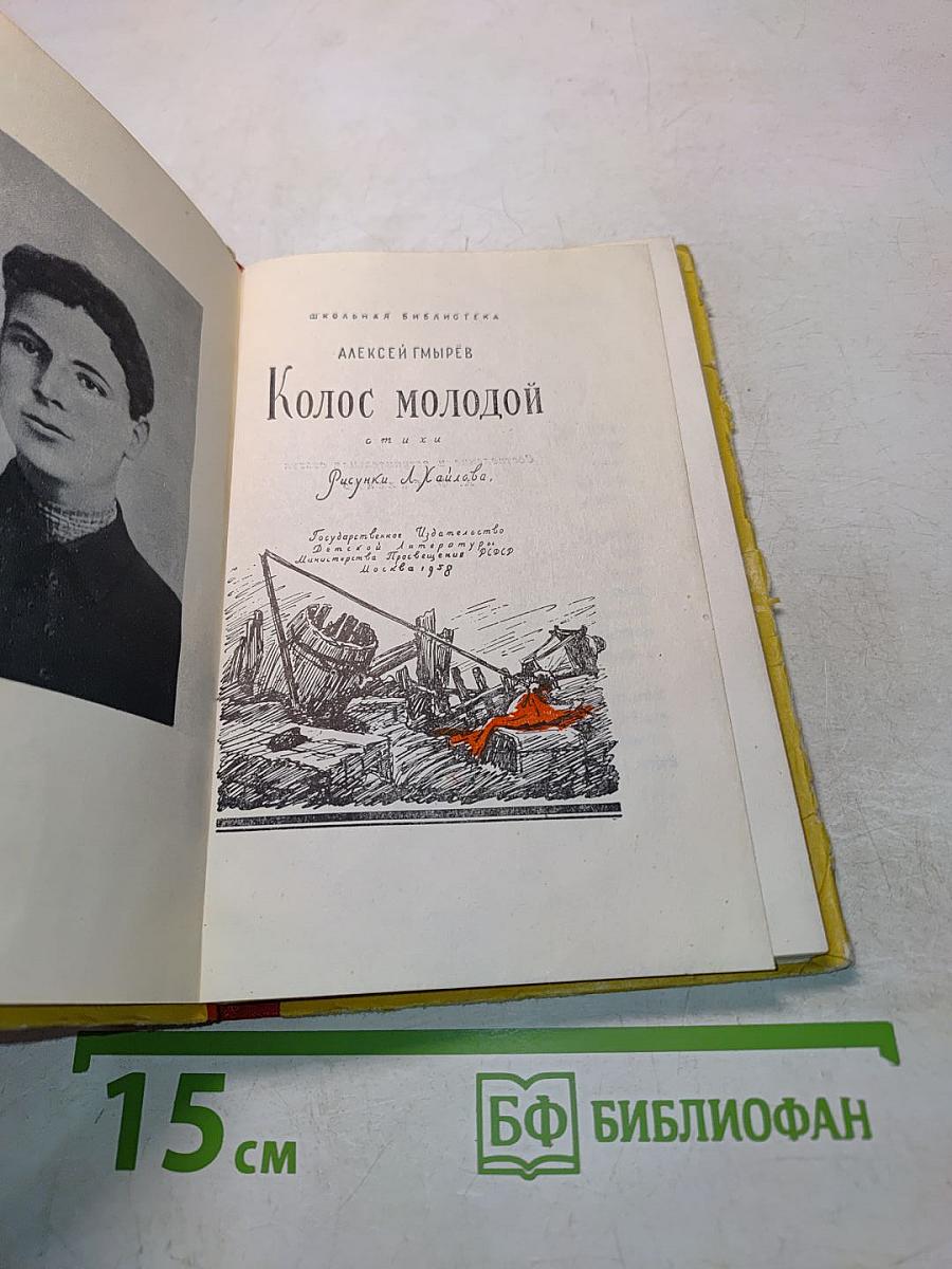 Колос молодой
