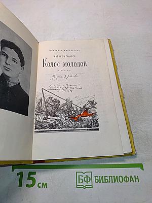 Колос молодой