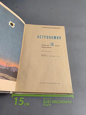 Астрономия 10