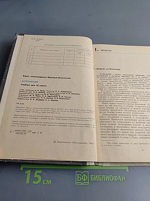 Астрономия 10