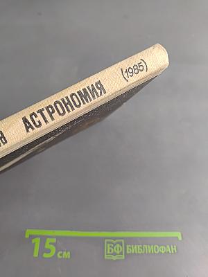 Астрономия 10