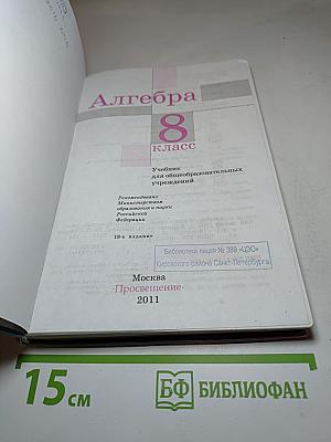 Алгебра 8 класс
