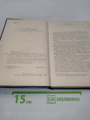 Надежность программного обеспечения систем обработки данных