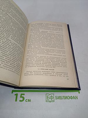 Надежность программного обеспечения систем обработки данных