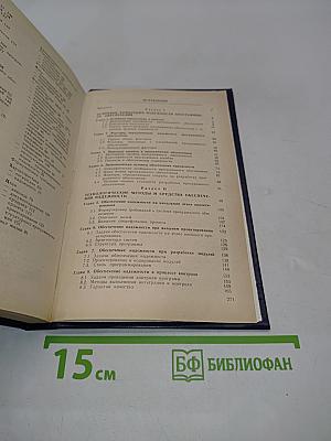 Надежность программного обеспечения систем обработки данных