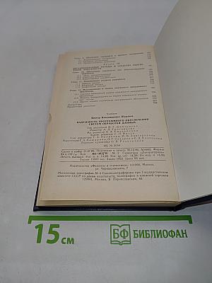 Надежность программного обеспечения систем обработки данных