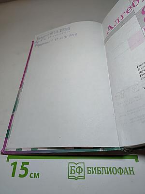 Алгебра 8 класс
