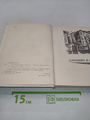Ленинградская баллада