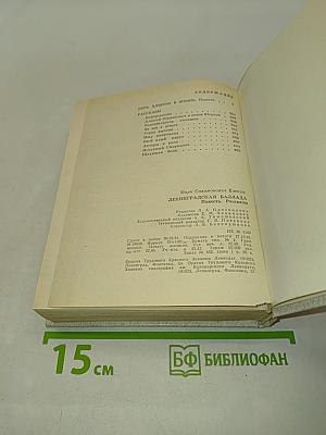 Ленинградская баллада