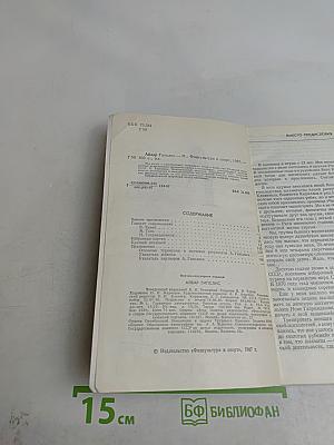 Айвар Гипслис. М.: Физкультура и спорт, 1987.