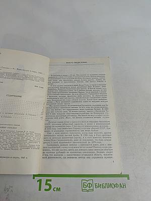 Айвар Гипслис. М.: Физкультура и спорт, 1987.