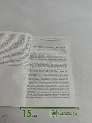 Айвар Гипслис. М.: Физкультура и спорт, 1987.