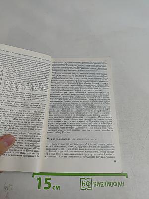 Айвар Гипслис. М.: Физкультура и спорт, 1987.