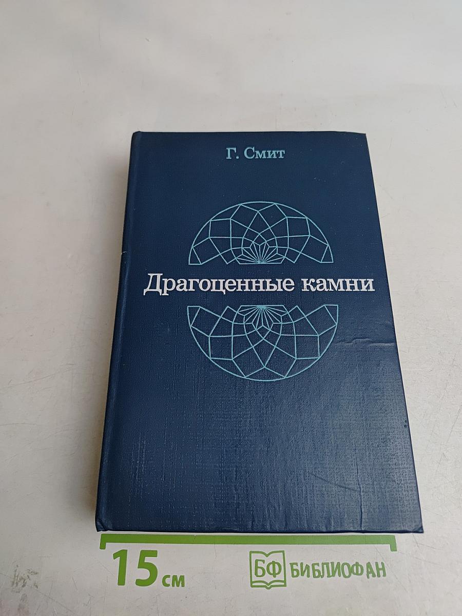 Драгоценные камни