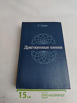 Драгоценные камни