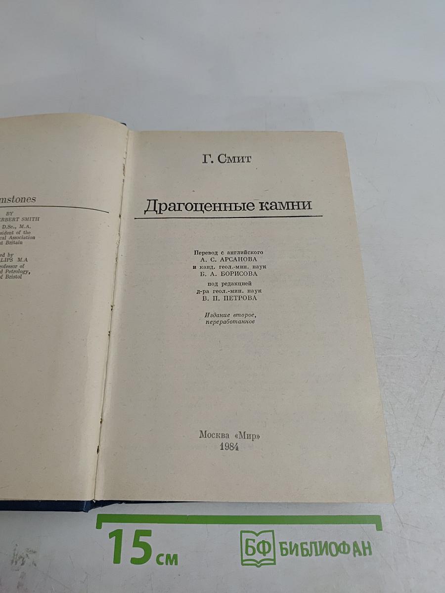 Драгоценные камни
