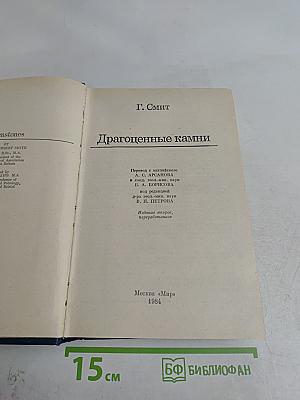 Драгоценные камни