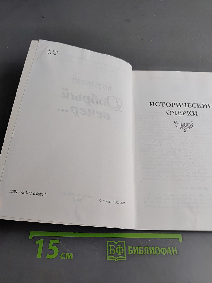 Добрый вечер...