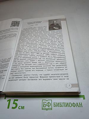 Литература. 10 класс. Базовый уровень. Часть 2