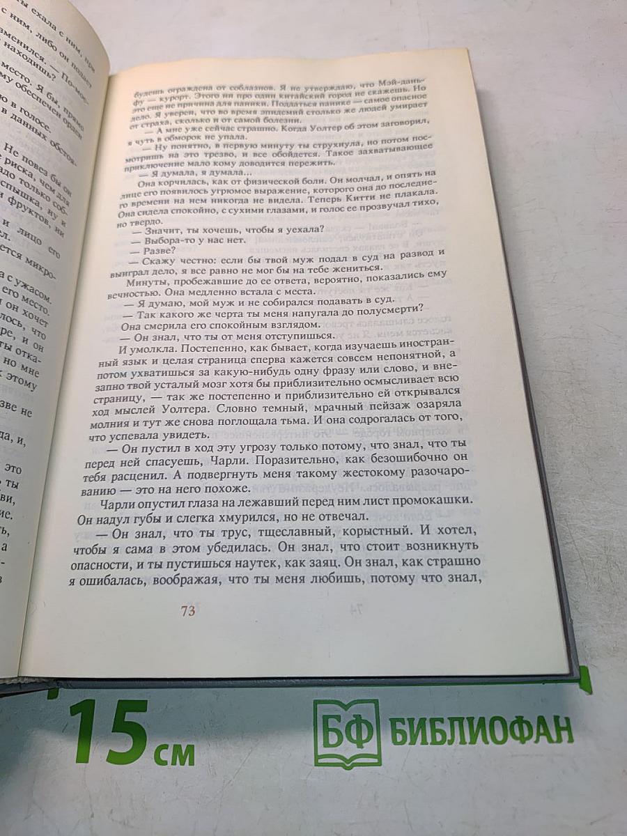 Узорный покров. Острие бритвы