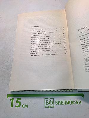 Сборник научной фантастики. Выпуск 19