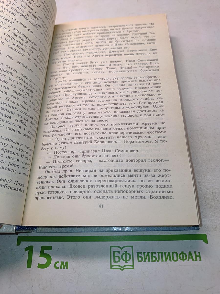 Потомки скифов. Аргонавты Вселенной