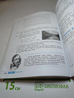 Математика. Алгебра. 8 класс. Базовый уровень