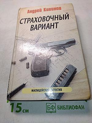 Страховочный вариант