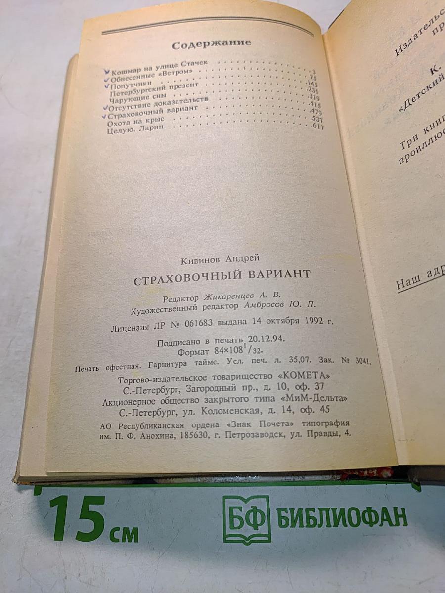 Страховочный вариант