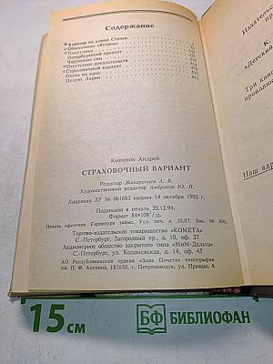 Страховочный вариант