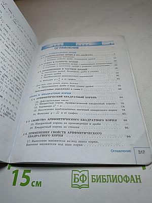 Математика. Алгебра. 8 класс. Базовый уровень