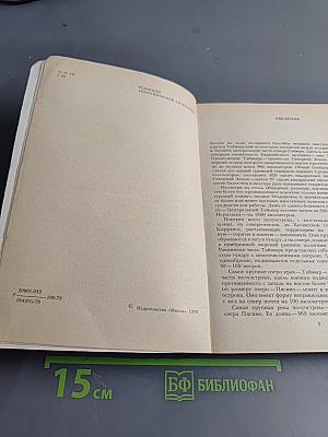 Таймыр – край мой северный