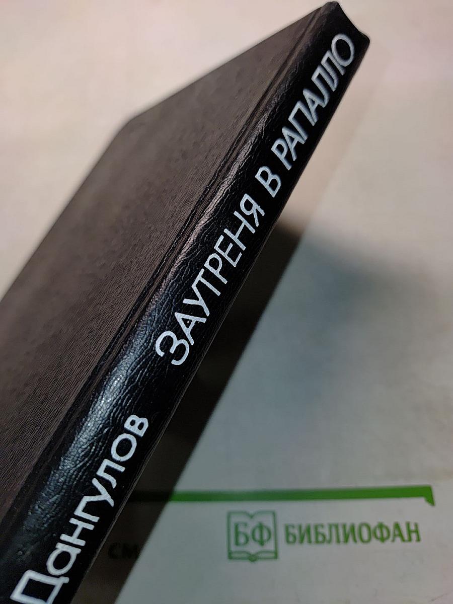 Заутреня в Рапалло