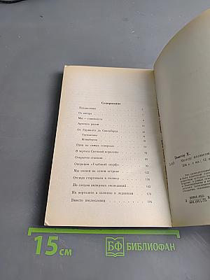 Между полюсом и Европой