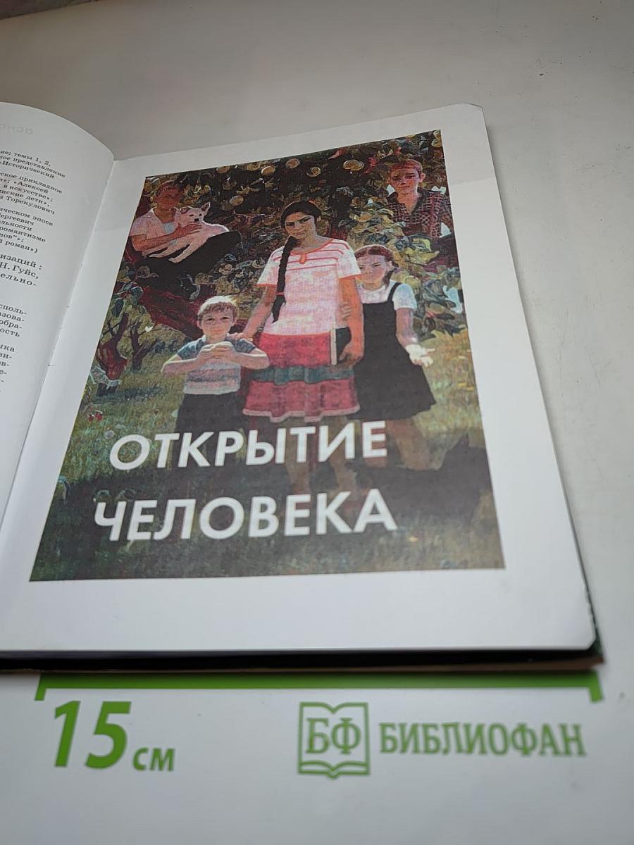 Литература Учебник для 6 класса Часть 1