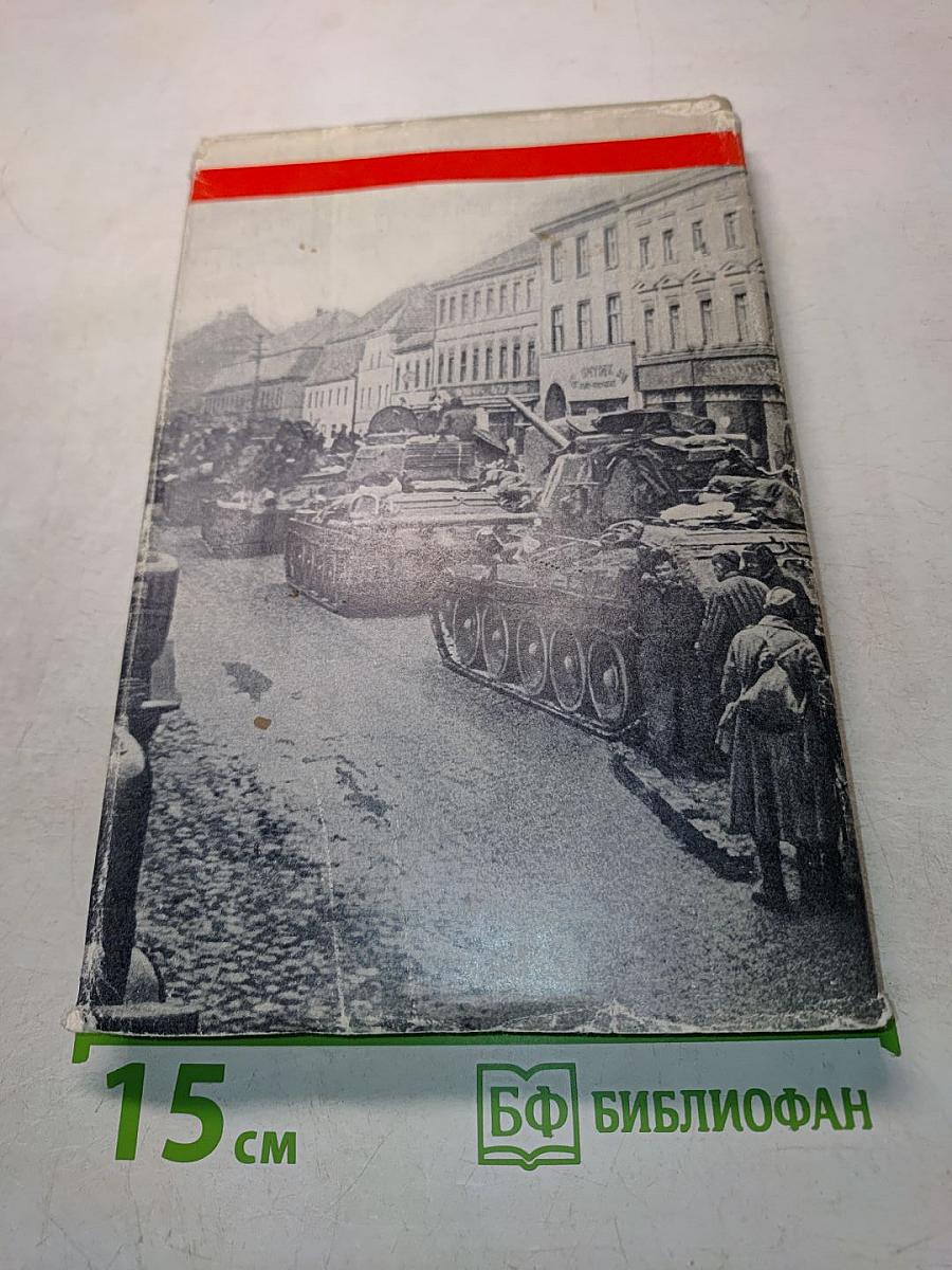Сорок пятый