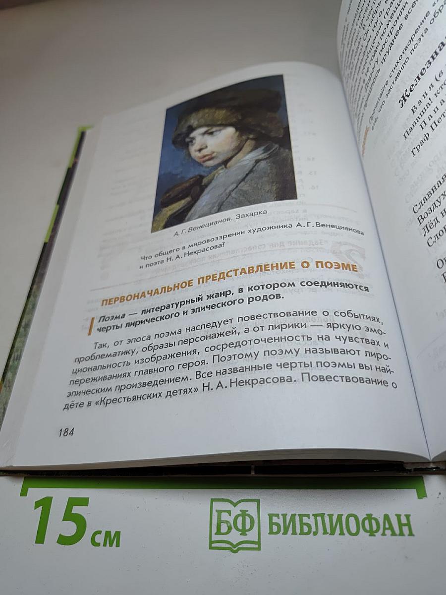 Литература Учебник для 6 класса Часть 1