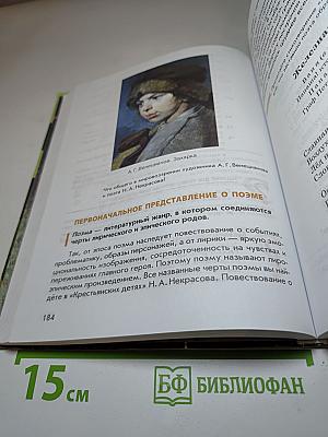 Литература Учебник для 6 класса Часть 1