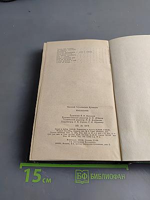 Накануне