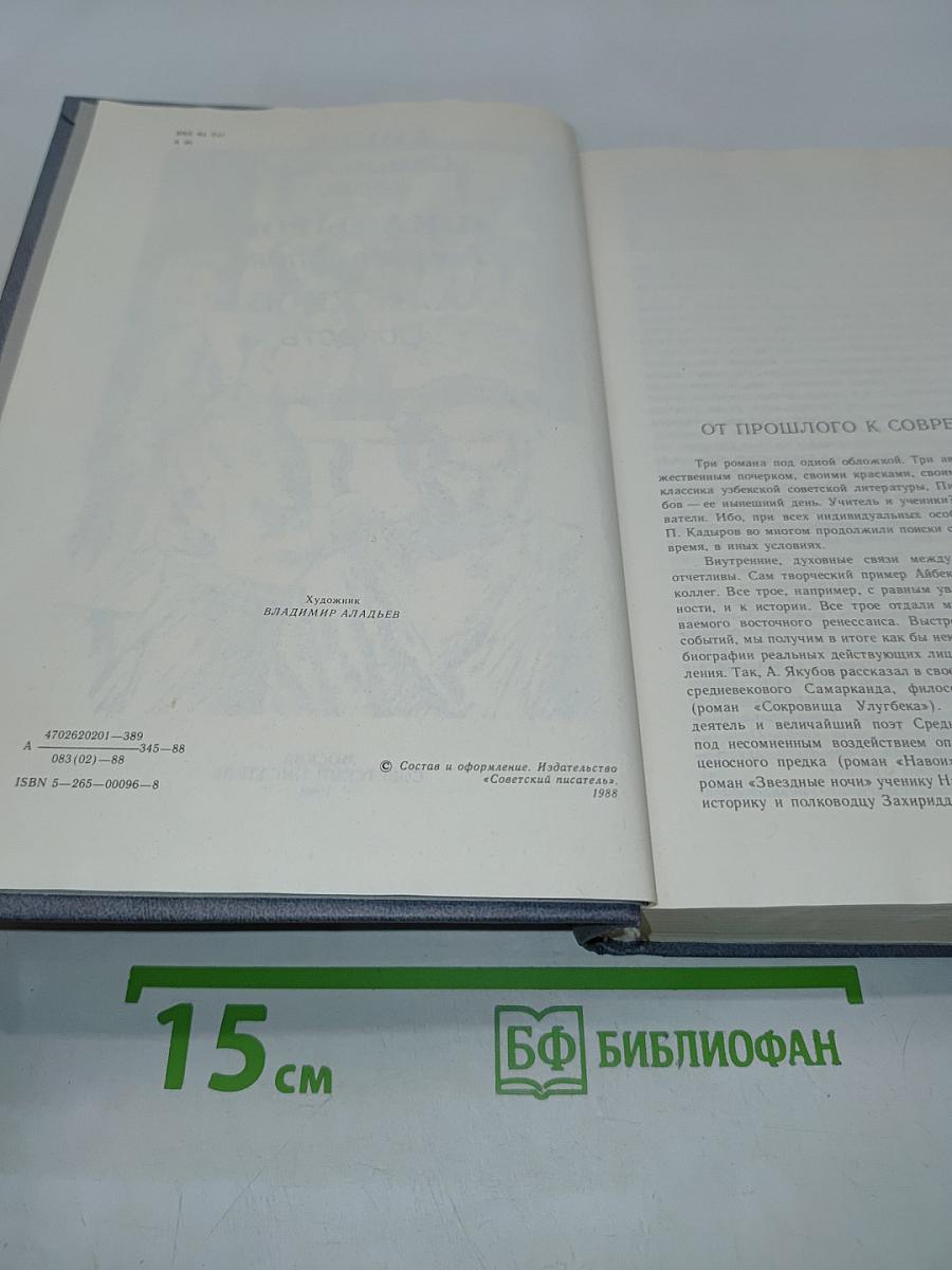 Священная кровь. Алмазный пояс. Совесть
