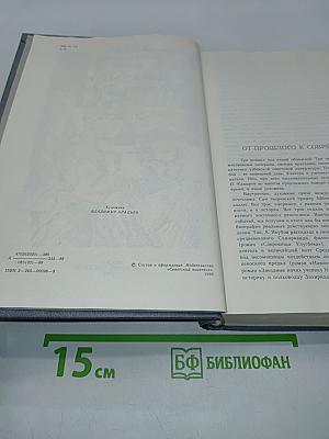 Священная кровь. Алмазный пояс. Совесть