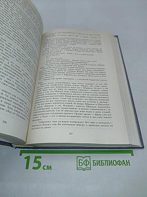 Священная кровь. Алмазный пояс. Совесть