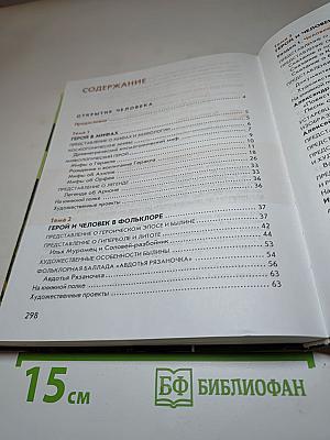 Литература Учебник для 6 класса Часть 1