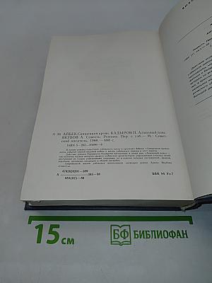 Священная кровь. Алмазный пояс. Совесть