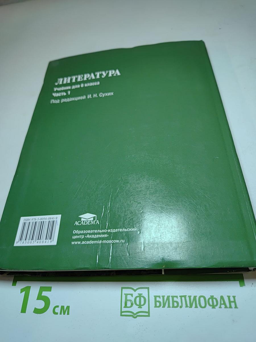 Литература Учебник для 6 класса Часть 1