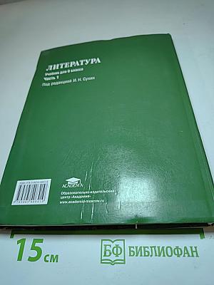 Литература Учебник для 6 класса Часть 1