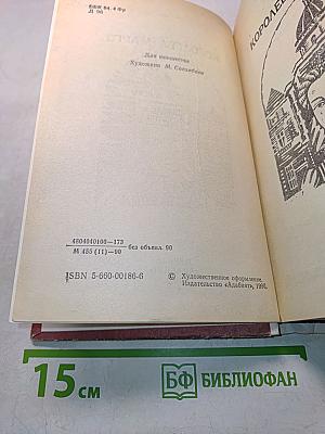 Королева Марго. Учитель фехтования