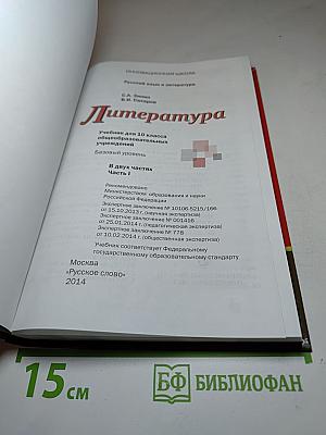 Литература 10 класс, Часть I